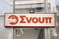 /customerDocs/images/avatars/71364/71364-SNACK BAR-ΣΝΑΚ-PREMIUM ΚΑΦΕΣ-DELIVERY-SNOUP ATHENS-ΑΙΓΑΛΕΩ-LOGO.jpg